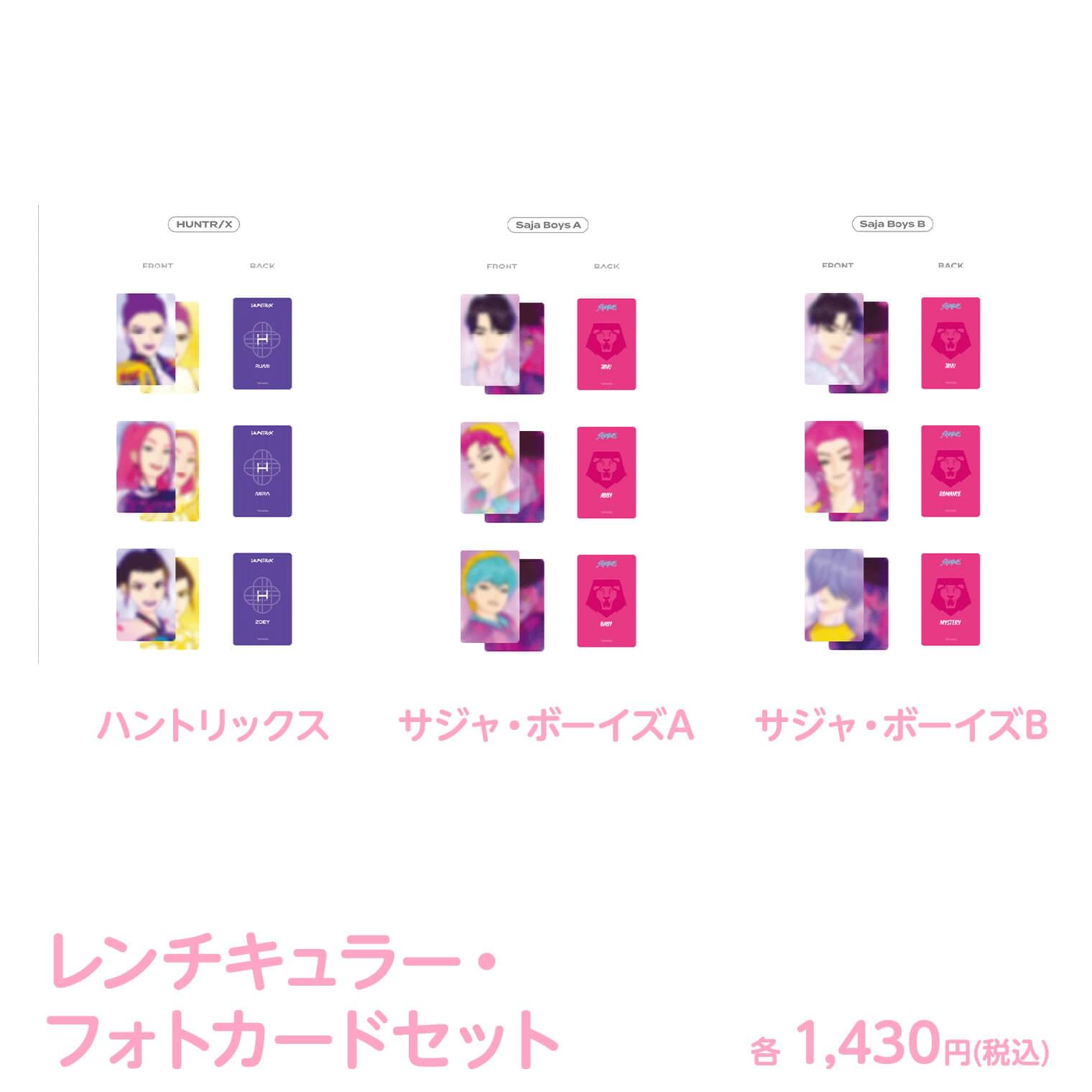 レンチキュラー・フォトカードセット