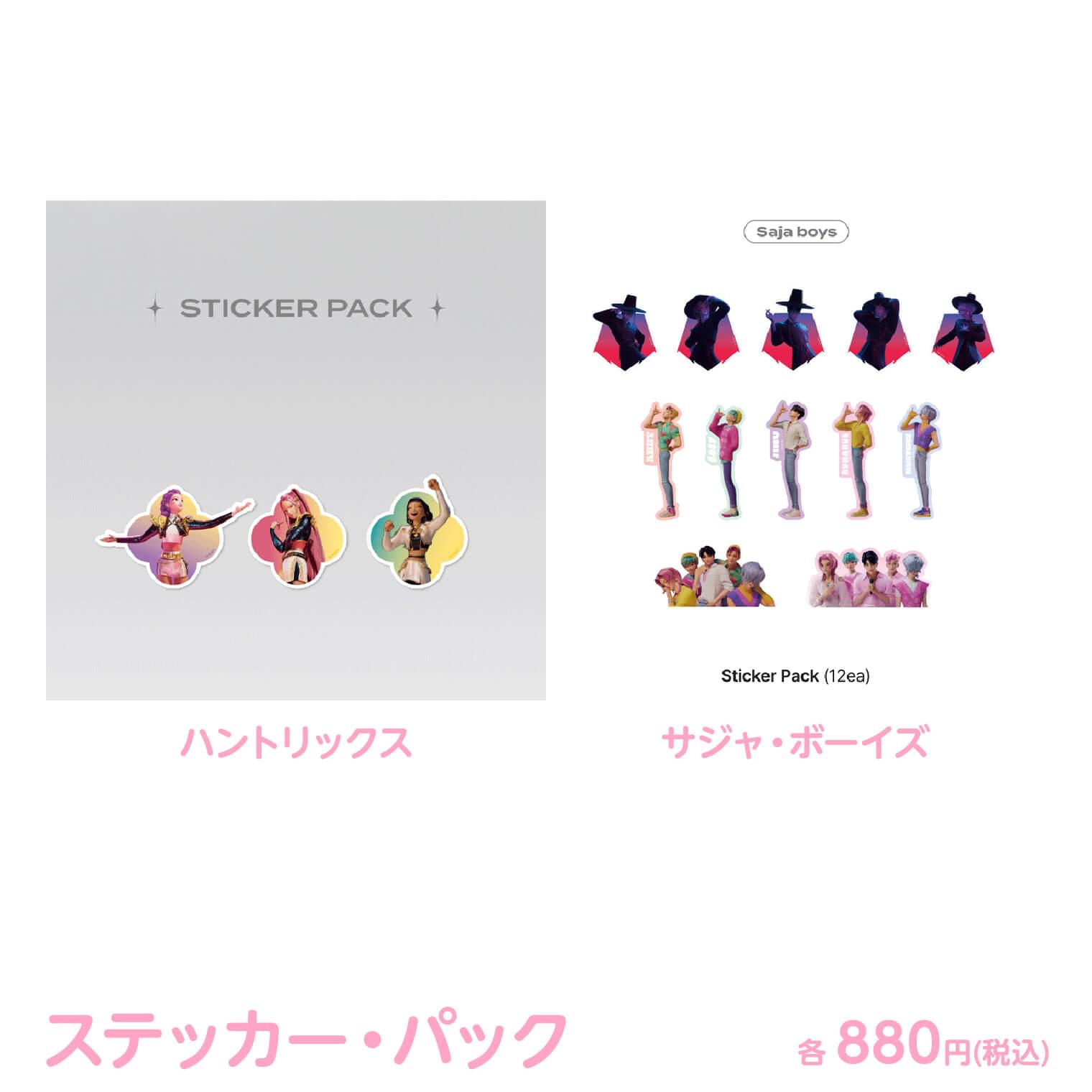 ステッカー・パック