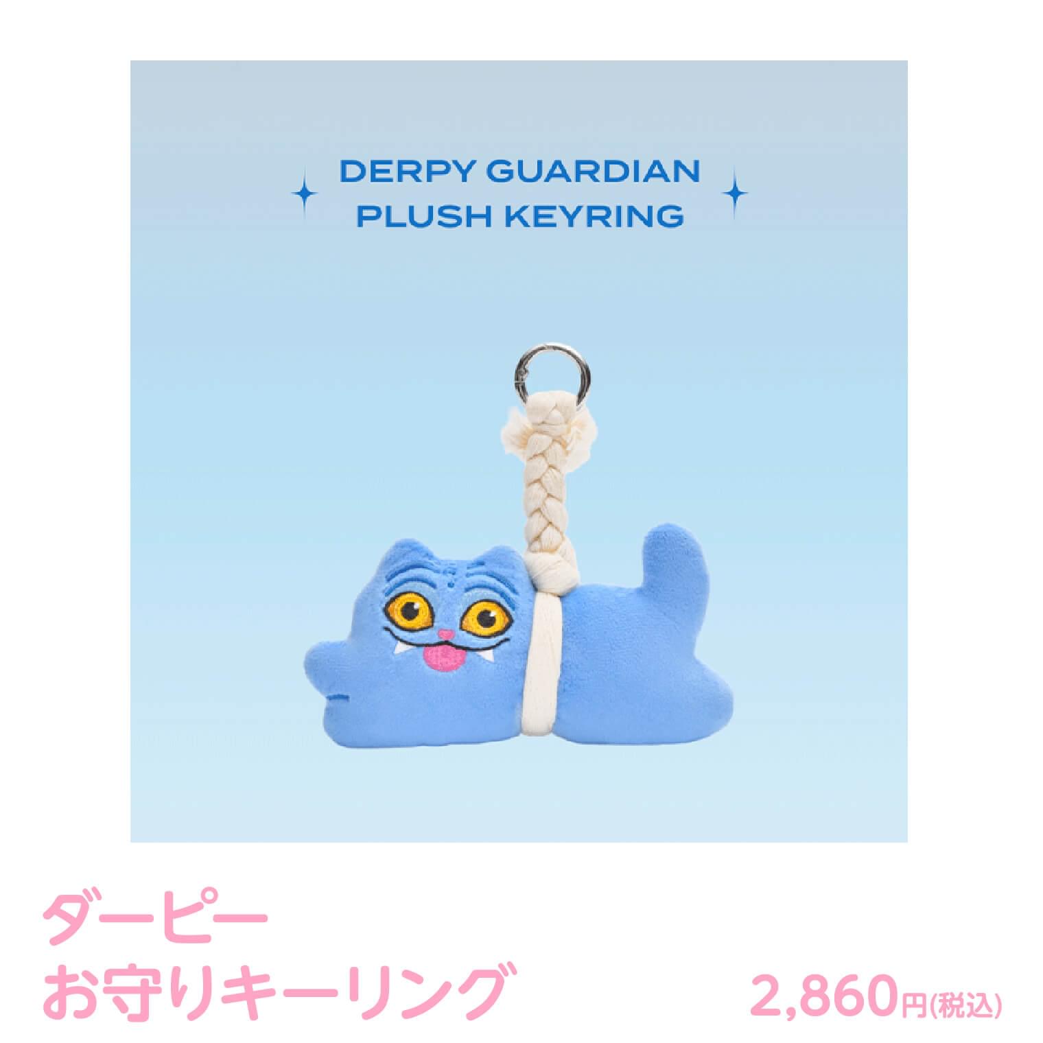 ダービー お守りキーリング