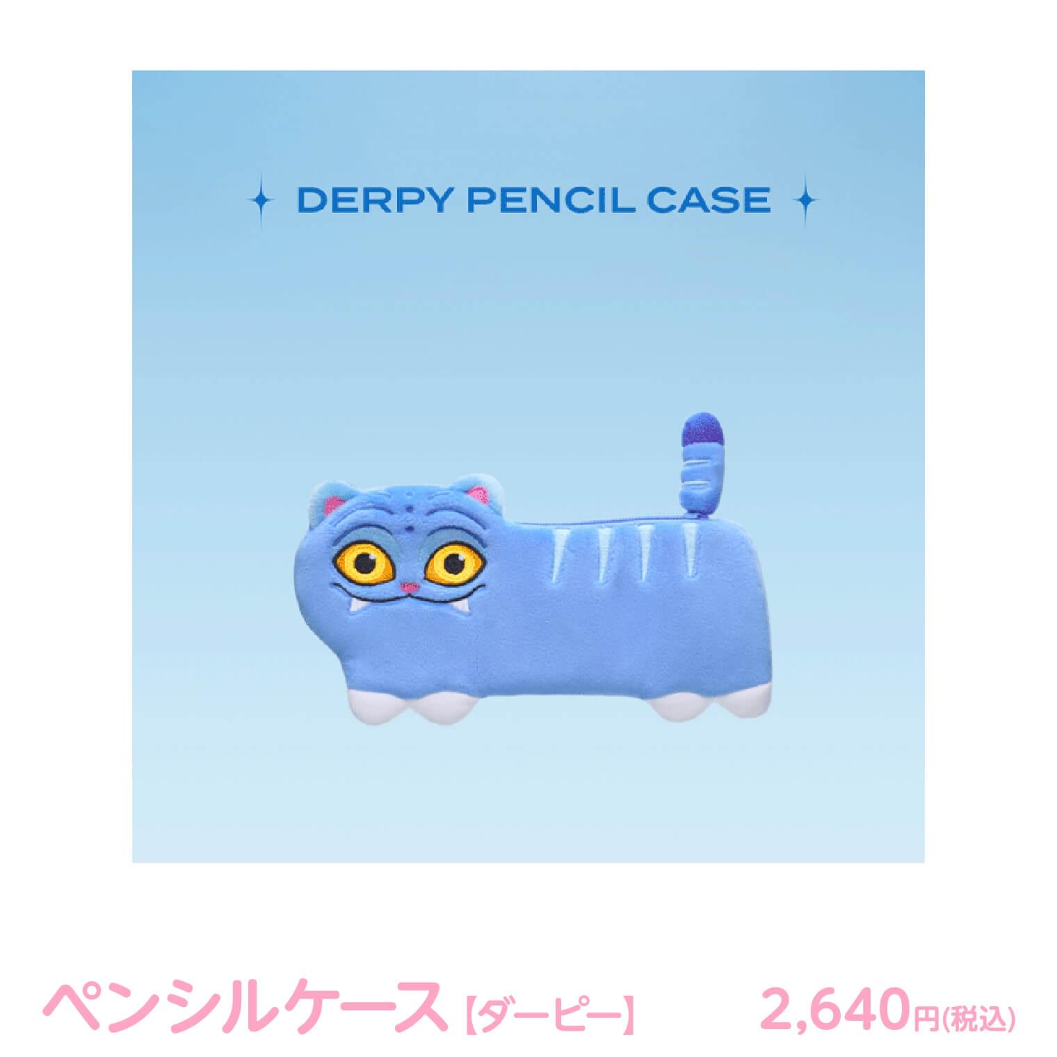 ペンシルケース [ダービー]