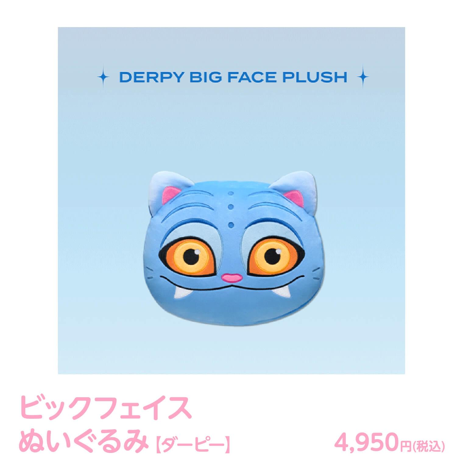 ビックフェイス ぬいぐるみ [ダービー]